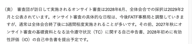 財務省「5次のトリセツ―FATF第5次対日相互審査で示す官民のチカラ―」第1回（広報誌「ファイナンス」令和8年5月号）