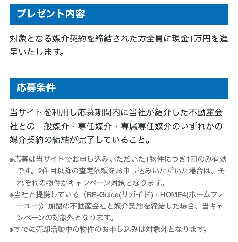 ズバット不動産売却公式「キャンペーン」（2026年10月11日に撮影）