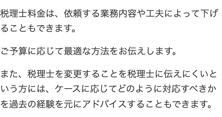 税理士ドットコム公式「税理士紹介サービスを利用するメリット」（2026年10月11日に撮影）
