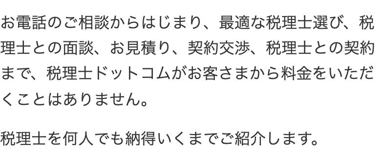税理士ドットコム公式「税理士紹介サービスを利用するメリット」（2026年10月11日に撮影）